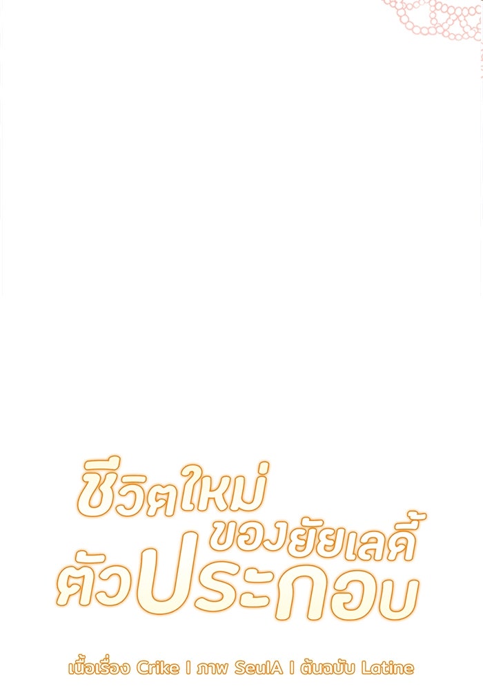 ชีวิตใหม่ของยัยเลดี้ตัวประกอบ - หน้า 8