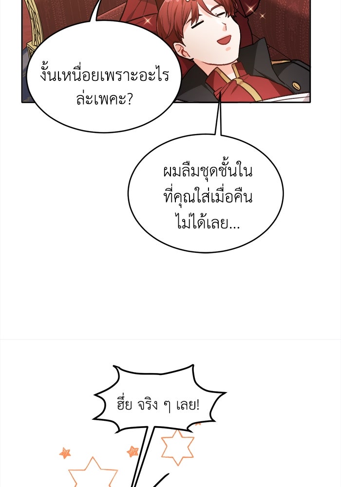 ชีวิตใหม่ของยัยเลดี้ตัวประกอบ - หน้า 88
