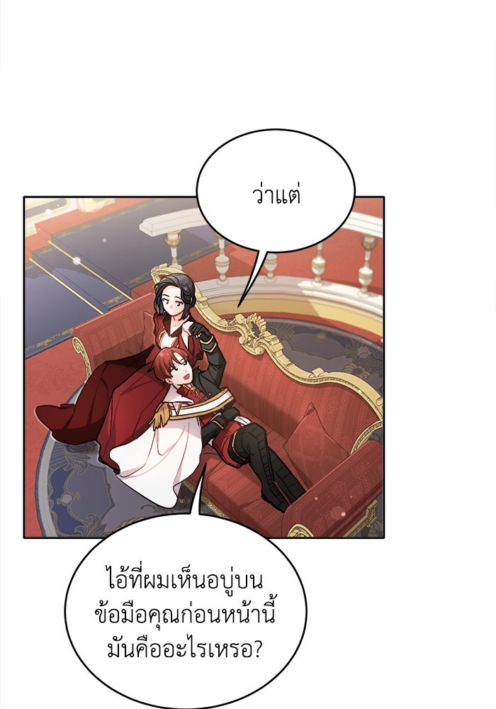 ชีวิตใหม่ของยัยเลดี้ตัวประกอบ - หน้า 91