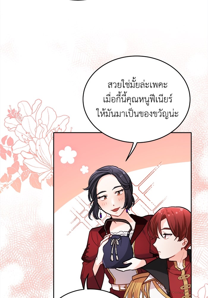 ชีวิตใหม่ของยัยเลดี้ตัวประกอบ - หน้า 92