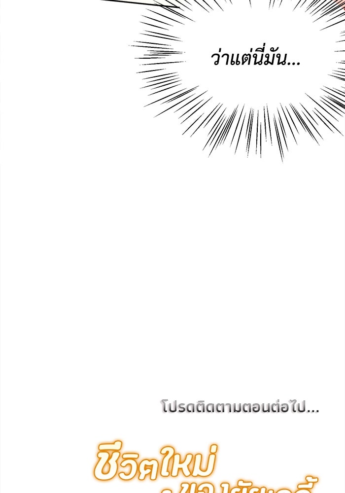 ชีวิตใหม่ของยัยเลดี้ตัวประกอบ - หน้า 96
