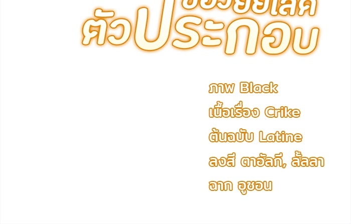 ชีวิตใหม่ของยัยเลดี้ตัวประกอบ - หน้า 97