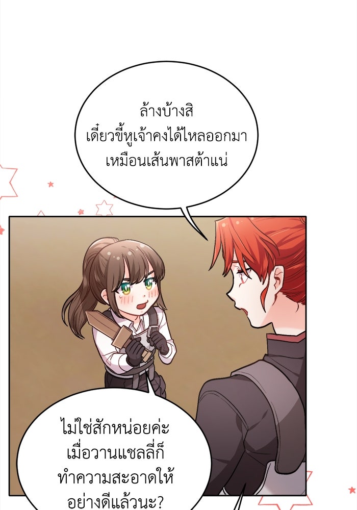 ชีวิตใหม่ของยัยเลดี้ตัวประกอบ - หน้า 17