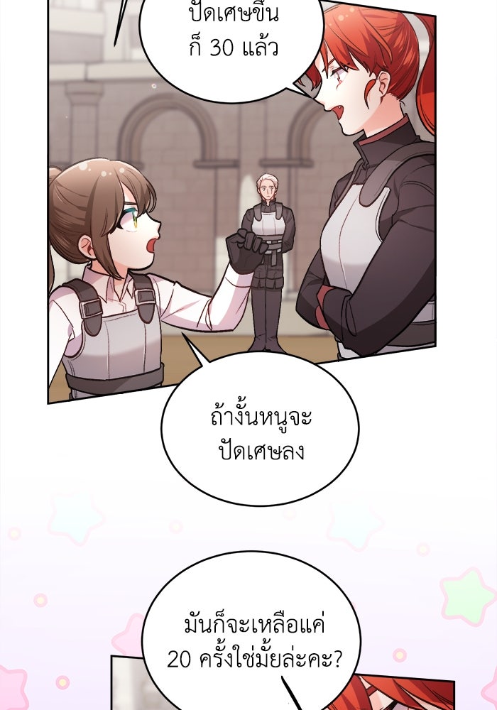 ชีวิตใหม่ของยัยเลดี้ตัวประกอบ - หน้า 19