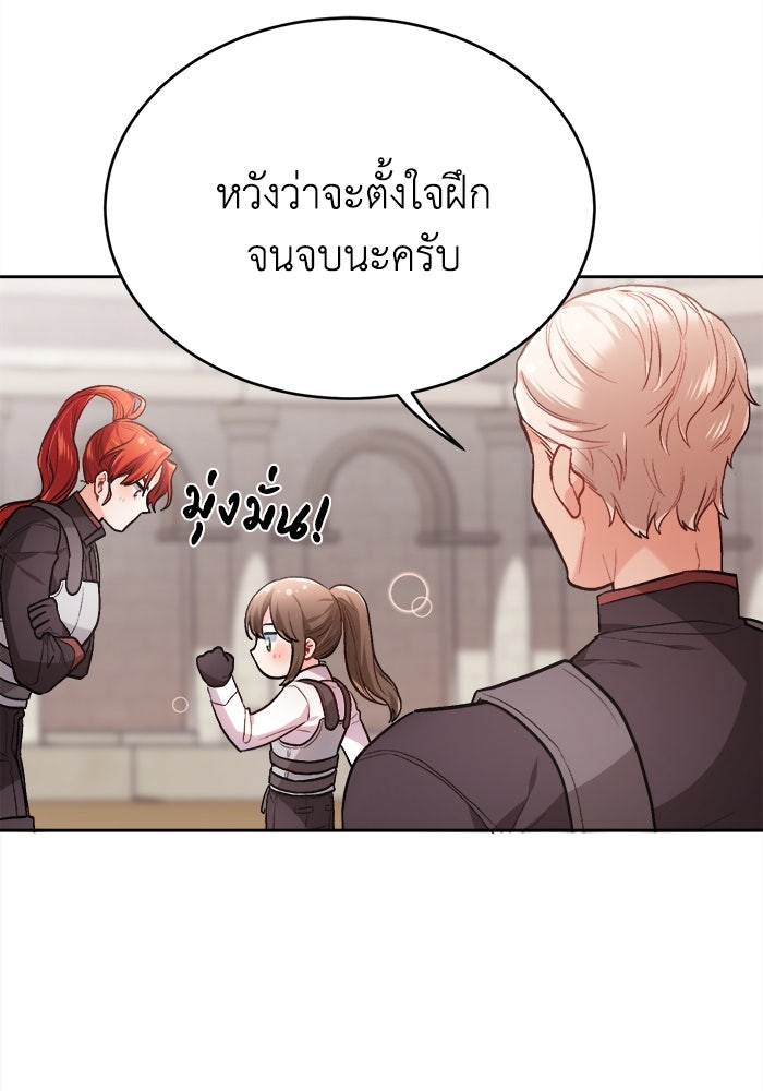 ชีวิตใหม่ของยัยเลดี้ตัวประกอบ - หน้า 22