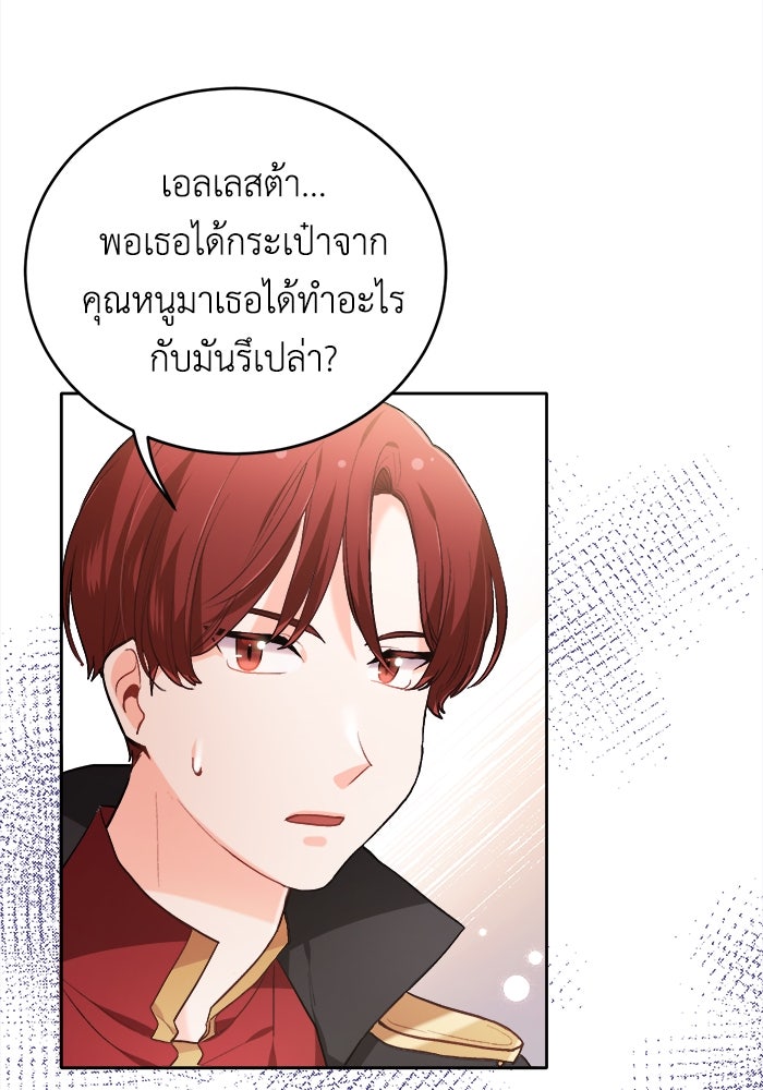 ชีวิตใหม่ของยัยเลดี้ตัวประกอบ - หน้า 4