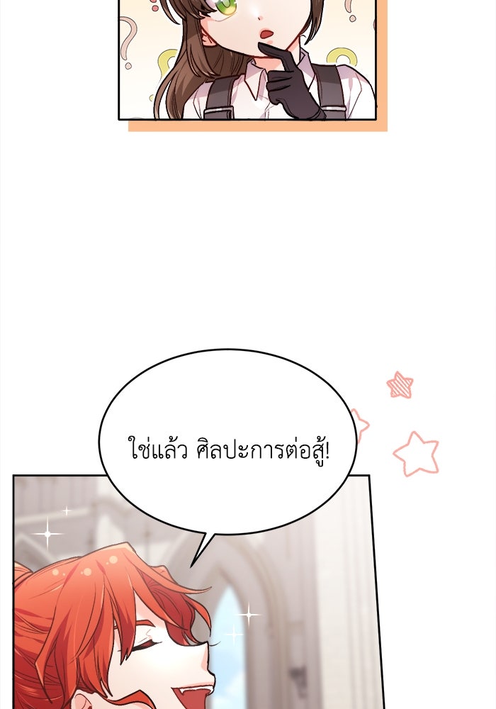 ชีวิตใหม่ของยัยเลดี้ตัวประกอบ - หน้า 40