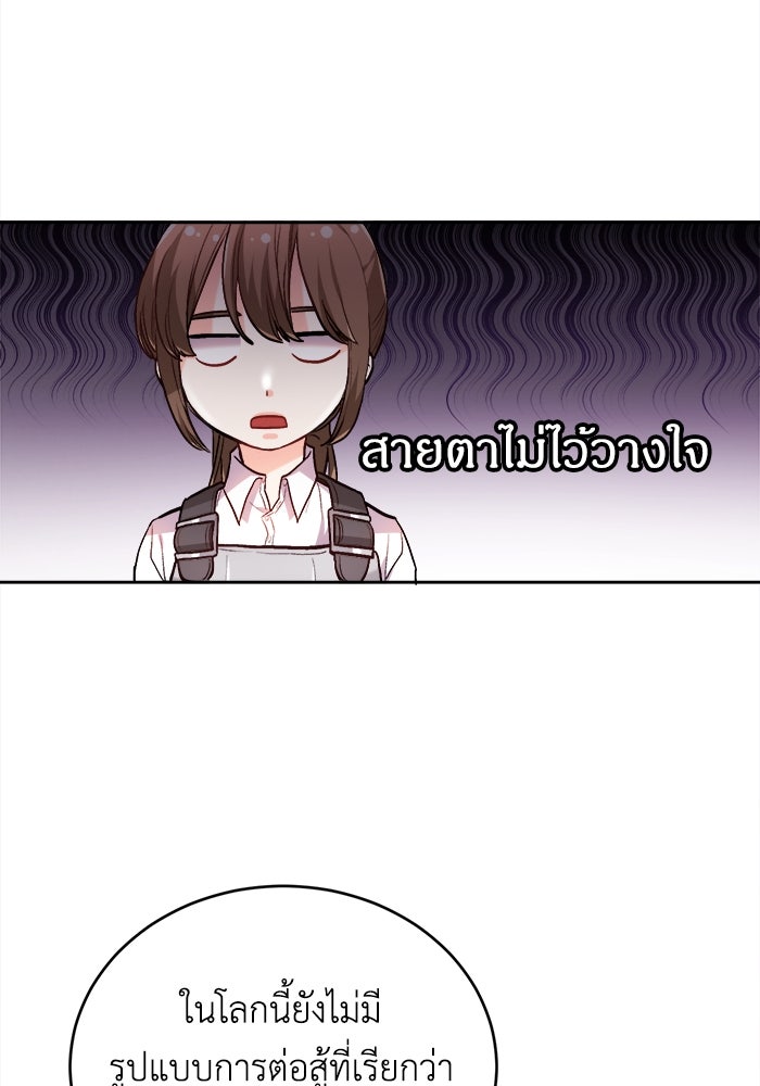 ชีวิตใหม่ของยัยเลดี้ตัวประกอบ - หน้า 42