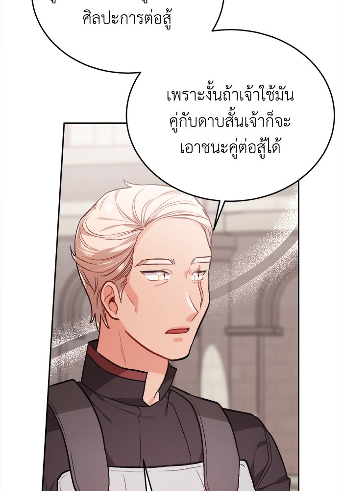 ชีวิตใหม่ของยัยเลดี้ตัวประกอบ - หน้า 43