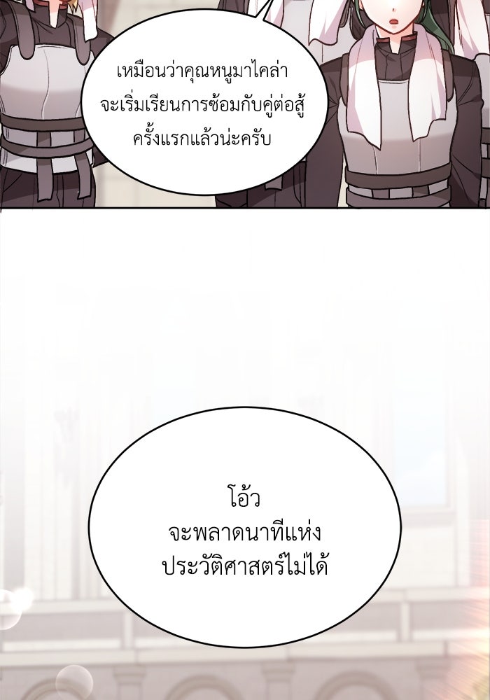 ชีวิตใหม่ของยัยเลดี้ตัวประกอบ - หน้า 48