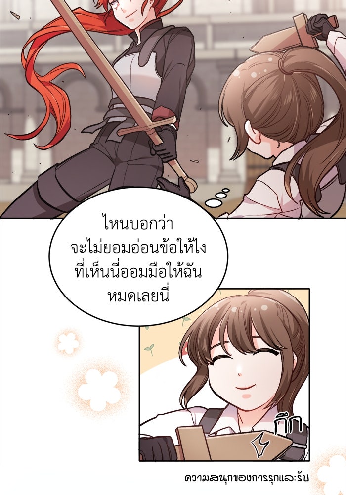 ชีวิตใหม่ของยัยเลดี้ตัวประกอบ - หน้า 53