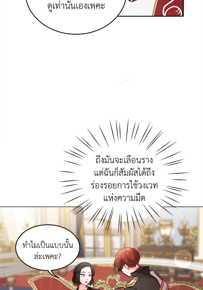 ชีวิตใหม่ของยัยเลดี้ตัวประกอบ - หน้า 6