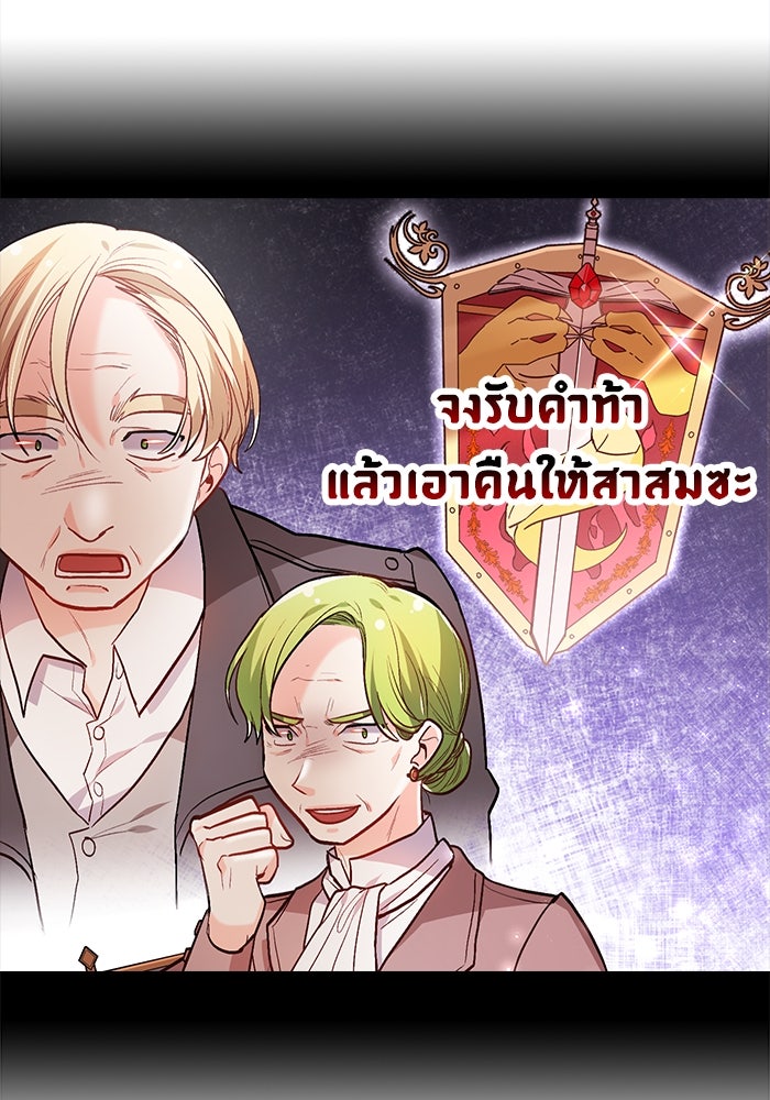 ชีวิตใหม่ของยัยเลดี้ตัวประกอบ - หน้า 60