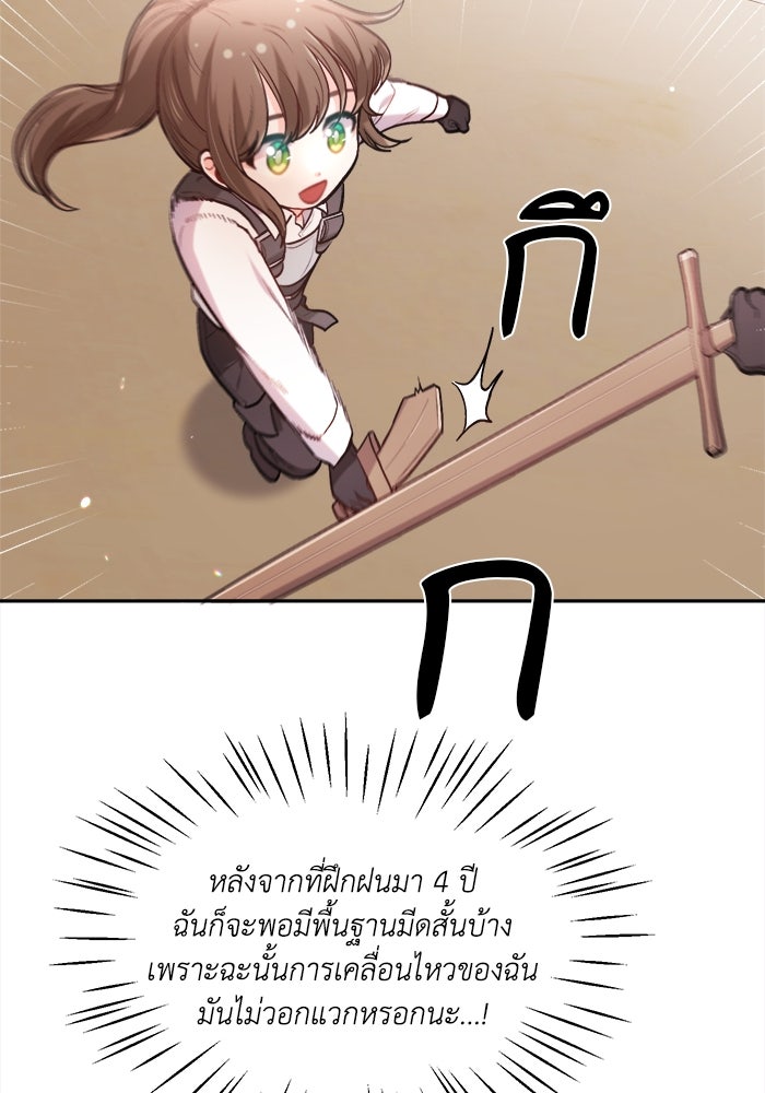 ชีวิตใหม่ของยัยเลดี้ตัวประกอบ - หน้า 68