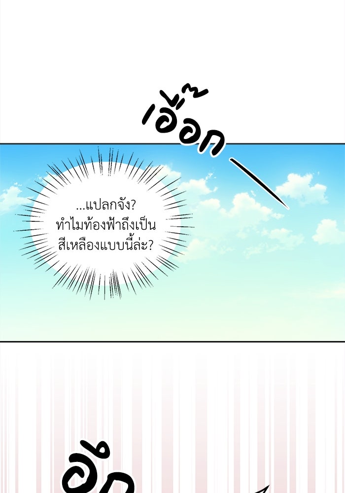 ชีวิตใหม่ของยัยเลดี้ตัวประกอบ - หน้า 71
