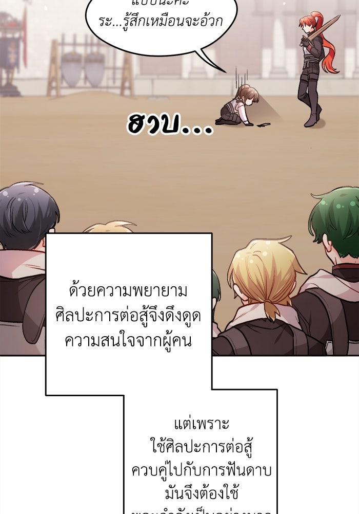 ชีวิตใหม่ของยัยเลดี้ตัวประกอบ - หน้า 73