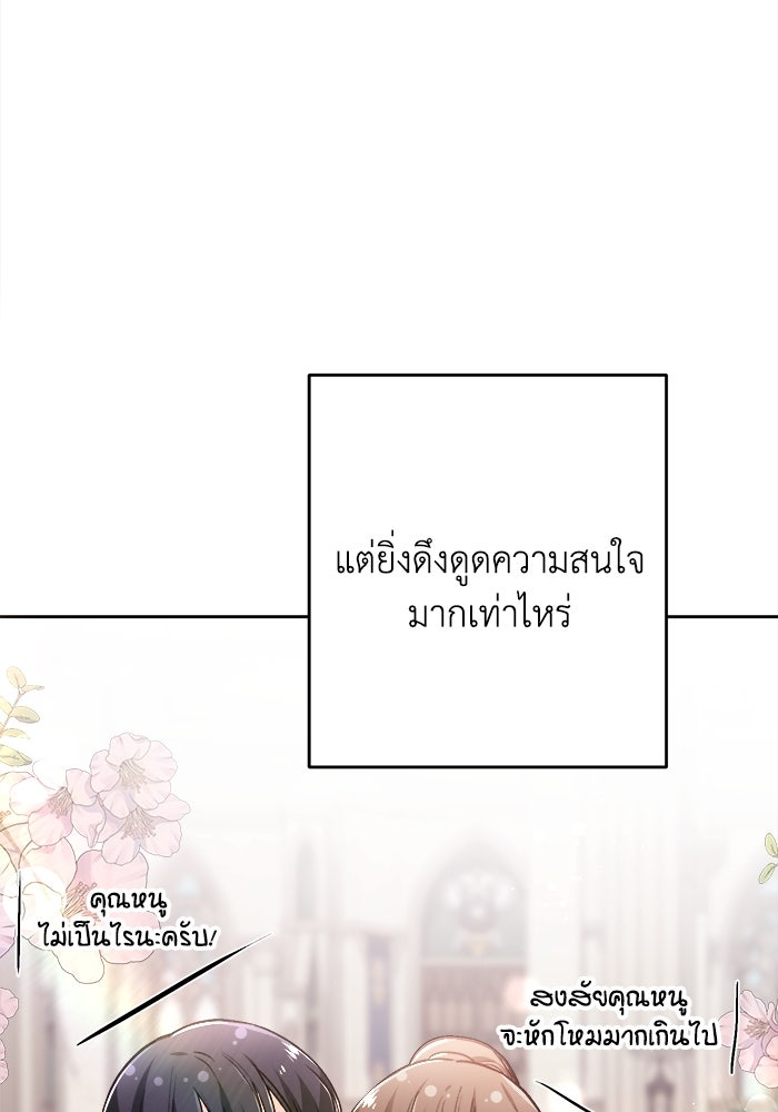 ชีวิตใหม่ของยัยเลดี้ตัวประกอบ - หน้า 75