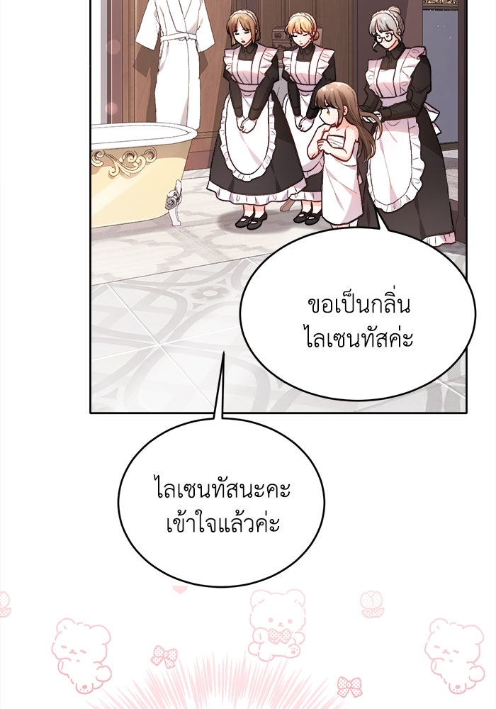 ชีวิตใหม่ของยัยเลดี้ตัวประกอบ - หน้า 80