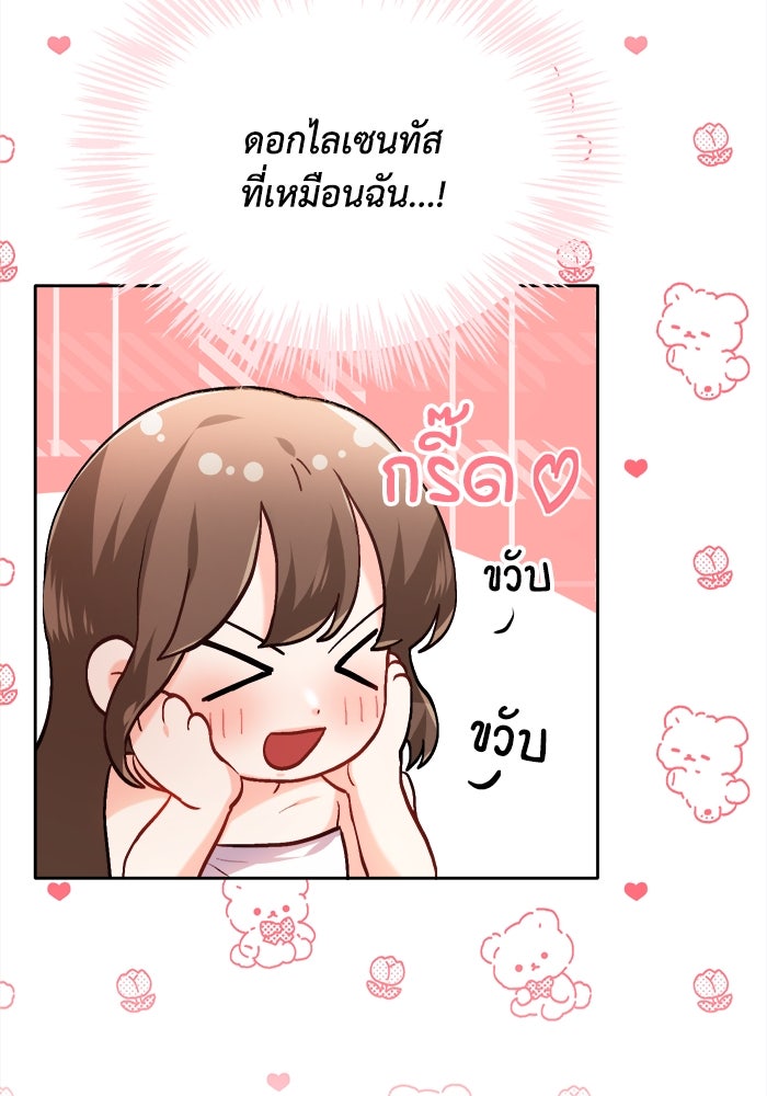 ชีวิตใหม่ของยัยเลดี้ตัวประกอบ - หน้า 81