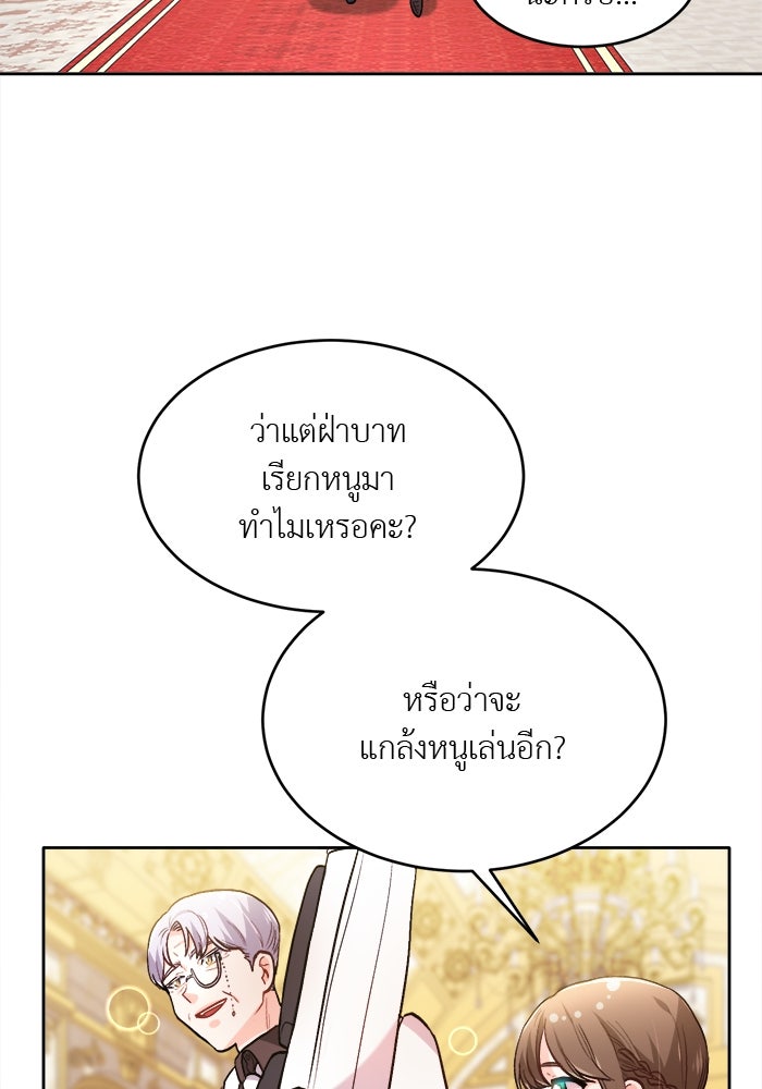 ชีวิตใหม่ของยัยเลดี้ตัวประกอบ - หน้า 26