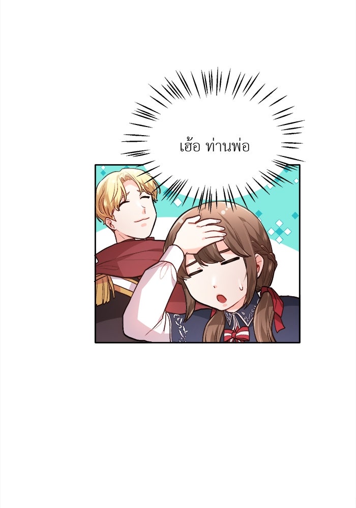 ชีวิตใหม่ของยัยเลดี้ตัวประกอบ - หน้า 29