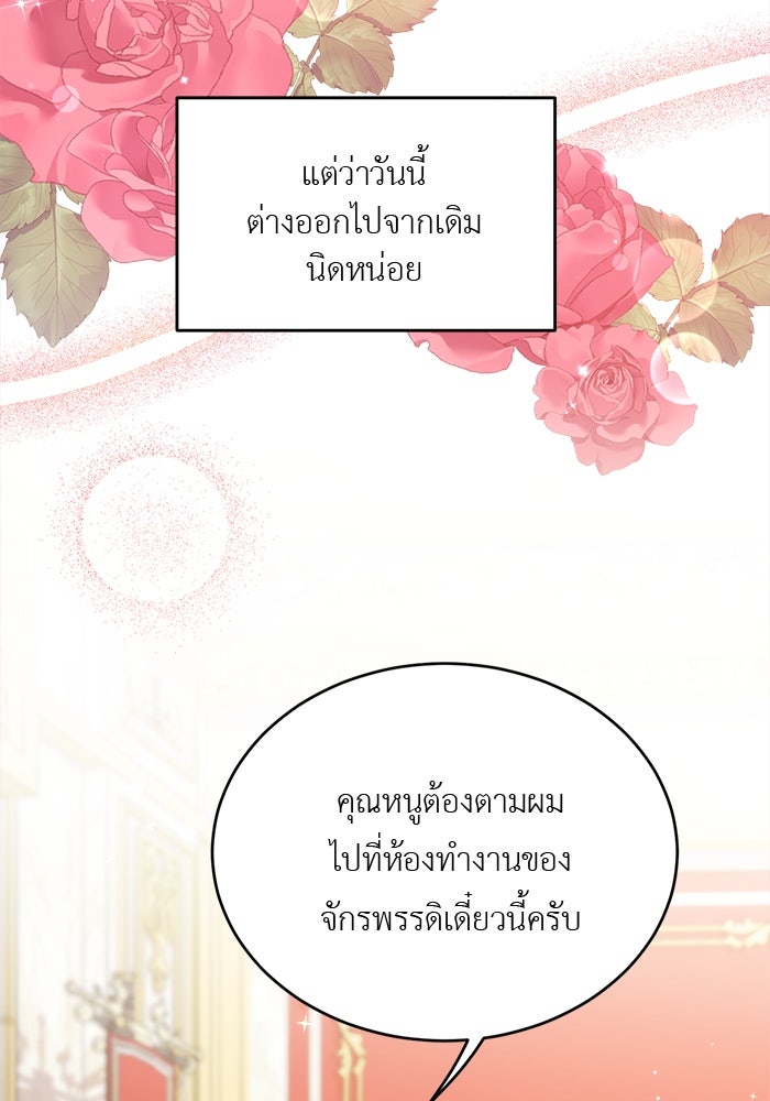 ชีวิตใหม่ของยัยเลดี้ตัวประกอบ - หน้า 4