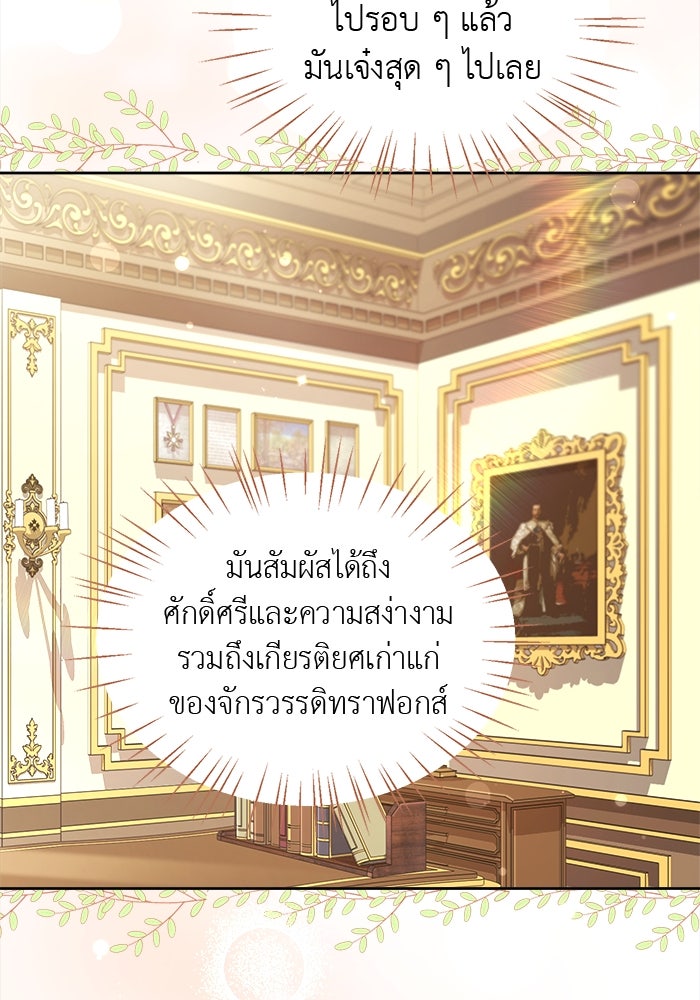 ชีวิตใหม่ของยัยเลดี้ตัวประกอบ - หน้า 46