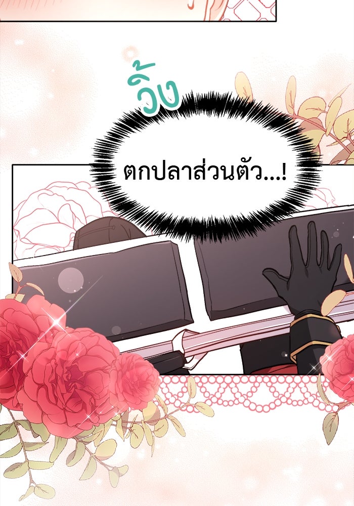ชีวิตใหม่ของยัยเลดี้ตัวประกอบ - หน้า 57