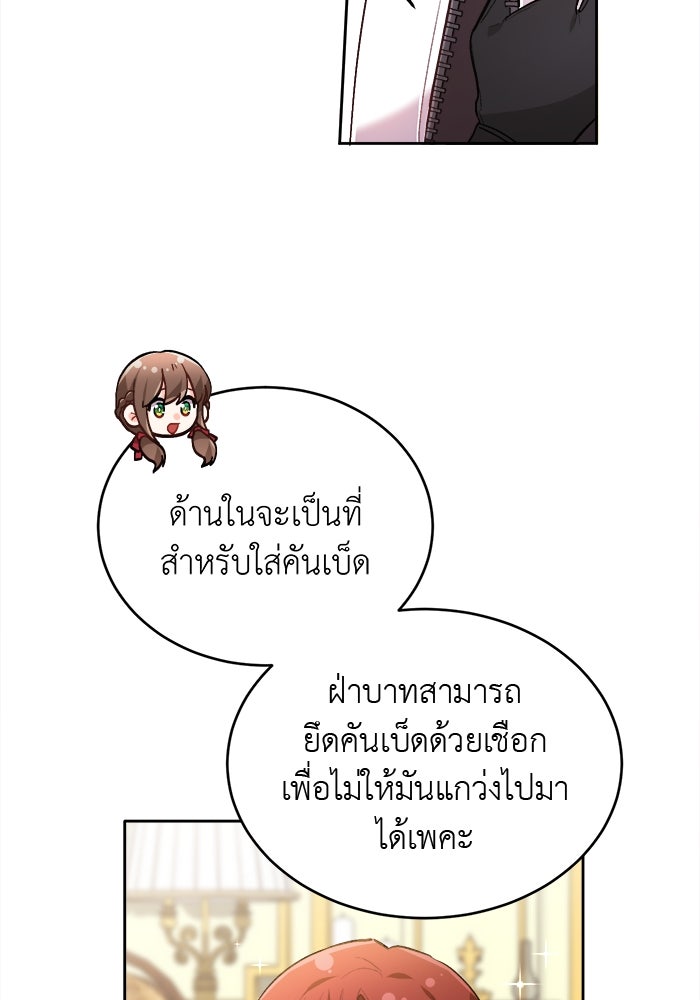 ชีวิตใหม่ของยัยเลดี้ตัวประกอบ - หน้า 61