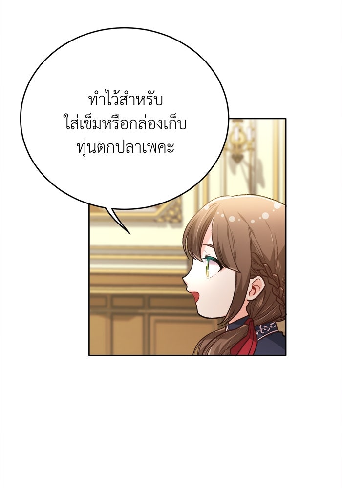 ชีวิตใหม่ของยัยเลดี้ตัวประกอบ - หน้า 63
