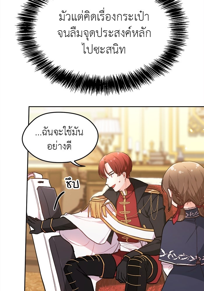 ชีวิตใหม่ของยัยเลดี้ตัวประกอบ - หน้า 72