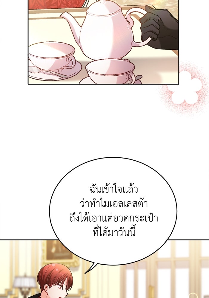 ชีวิตใหม่ของยัยเลดี้ตัวประกอบ - หน้า 74