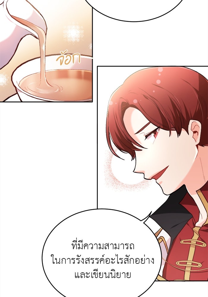 ชีวิตใหม่ของยัยเลดี้ตัวประกอบ - หน้า 79