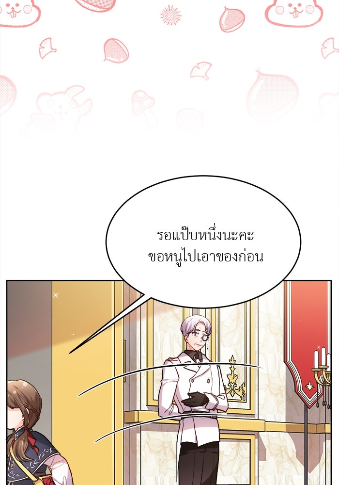 ชีวิตใหม่ของยัยเลดี้ตัวประกอบ - หน้า 8