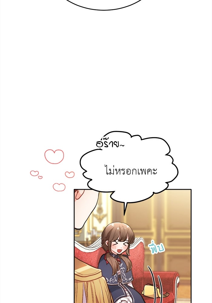 ชีวิตใหม่ของยัยเลดี้ตัวประกอบ - หน้า 80