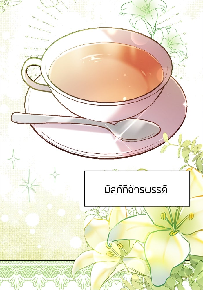 ชีวิตใหม่ของยัยเลดี้ตัวประกอบ - หน้า 83