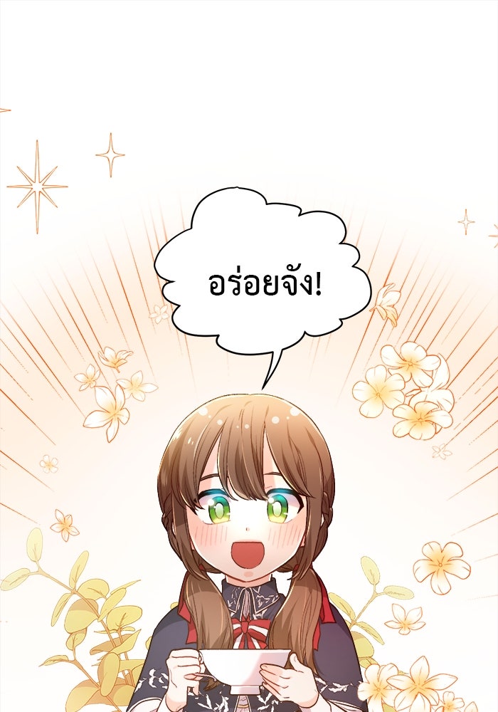 ชีวิตใหม่ของยัยเลดี้ตัวประกอบ - หน้า 1