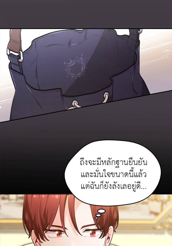 ชีวิตใหม่ของยัยเลดี้ตัวประกอบ - หน้า 10