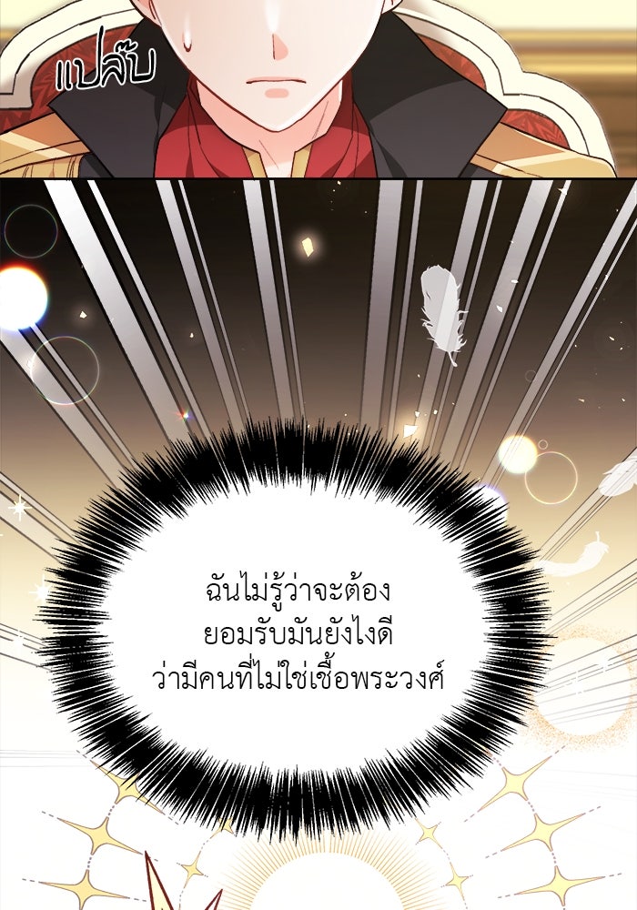 ชีวิตใหม่ของยัยเลดี้ตัวประกอบ - หน้า 11