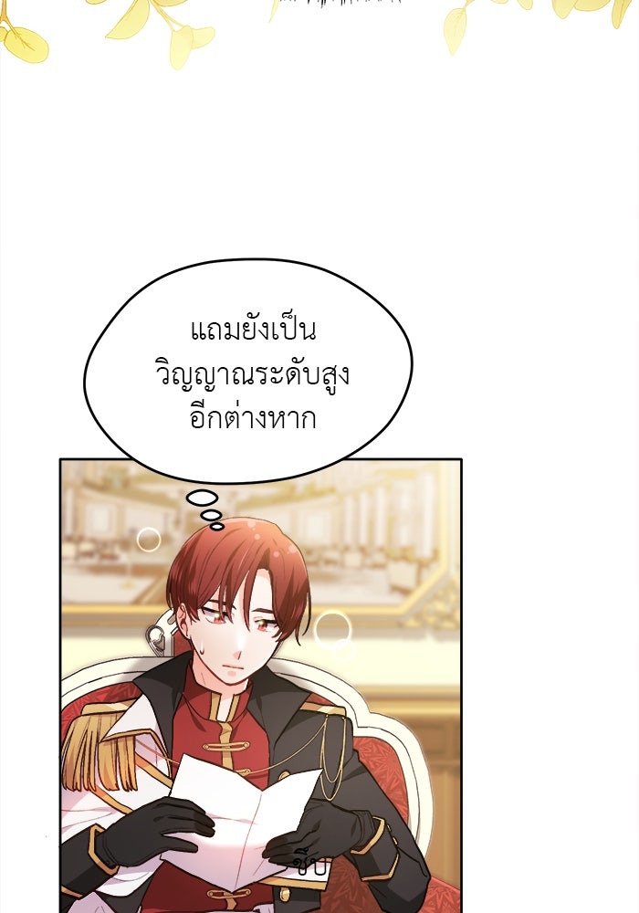 ชีวิตใหม่ของยัยเลดี้ตัวประกอบ - หน้า 13