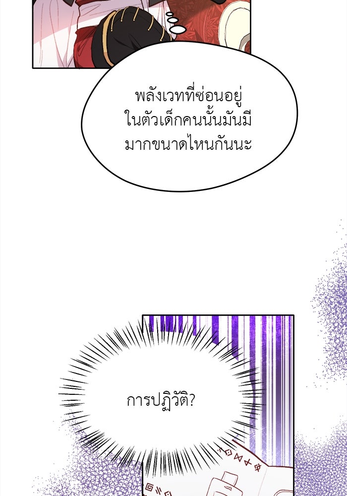 ชีวิตใหม่ของยัยเลดี้ตัวประกอบ - หน้า 14
