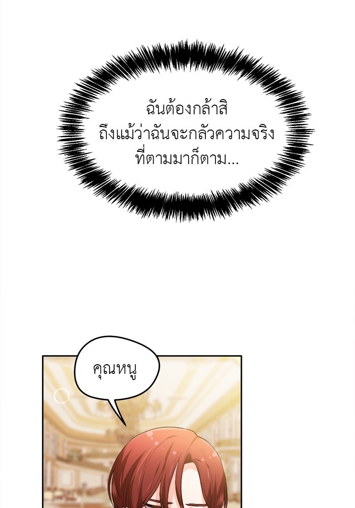 ชีวิตใหม่ของยัยเลดี้ตัวประกอบ - หน้า 17