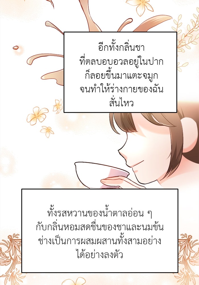 ชีวิตใหม่ของยัยเลดี้ตัวประกอบ - หน้า 3