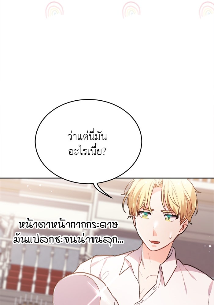 ชีวิตใหม่ของยัยเลดี้ตัวประกอบ - หน้า 57