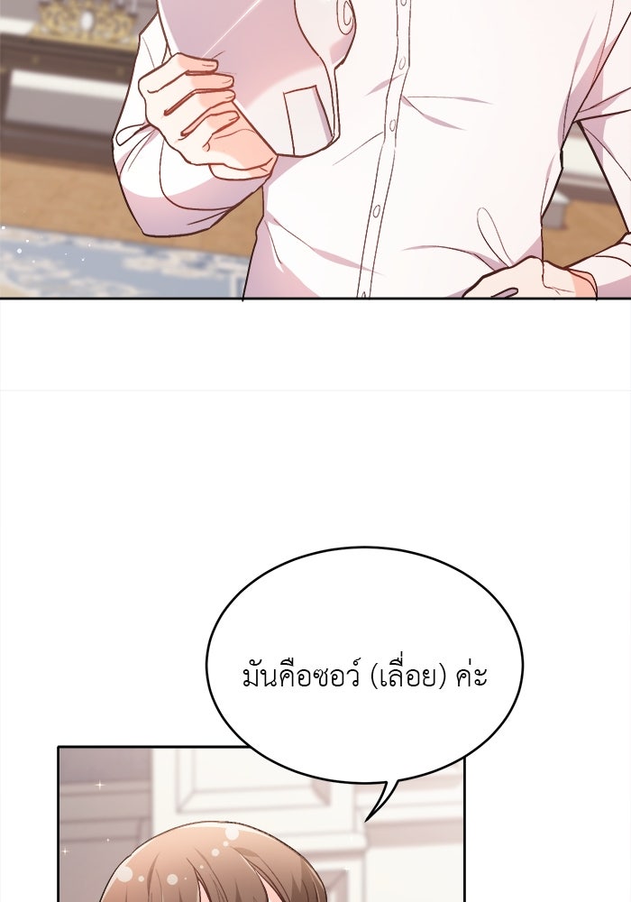 ชีวิตใหม่ของยัยเลดี้ตัวประกอบ - หน้า 58