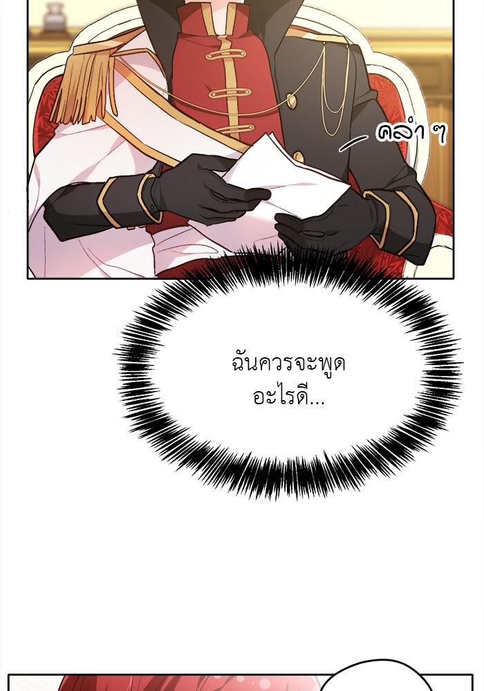 ชีวิตใหม่ของยัยเลดี้ตัวประกอบ - หน้า 6