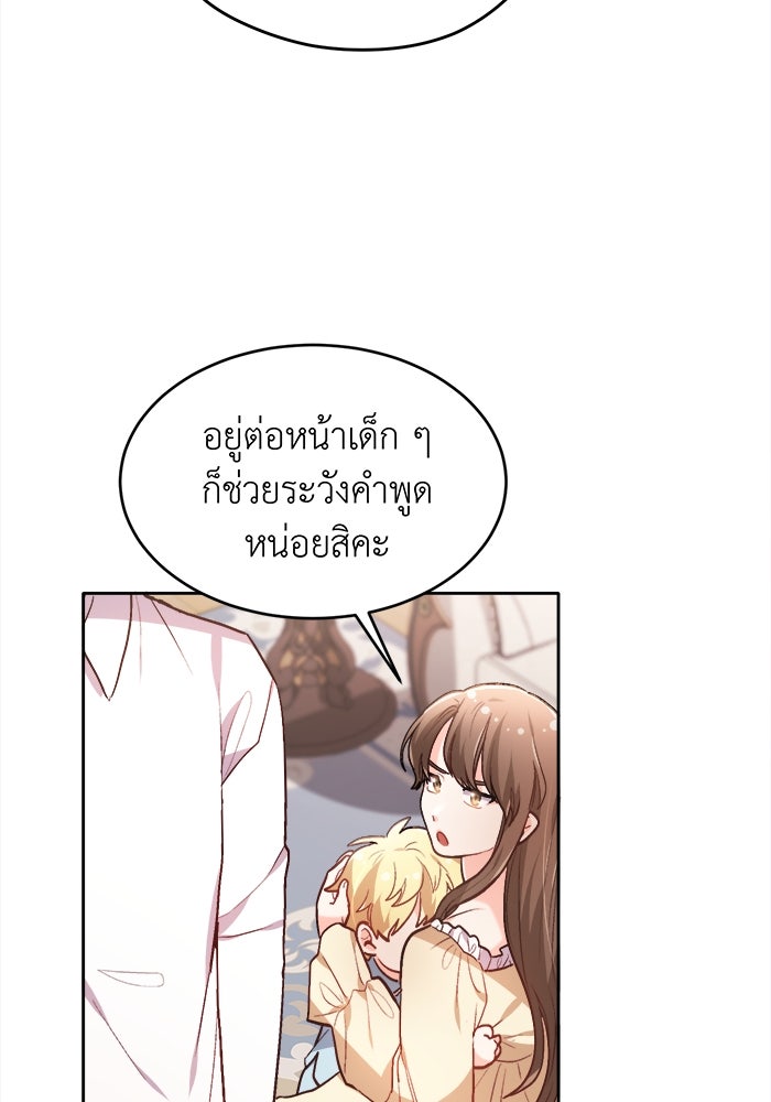 ชีวิตใหม่ของยัยเลดี้ตัวประกอบ - หน้า 64