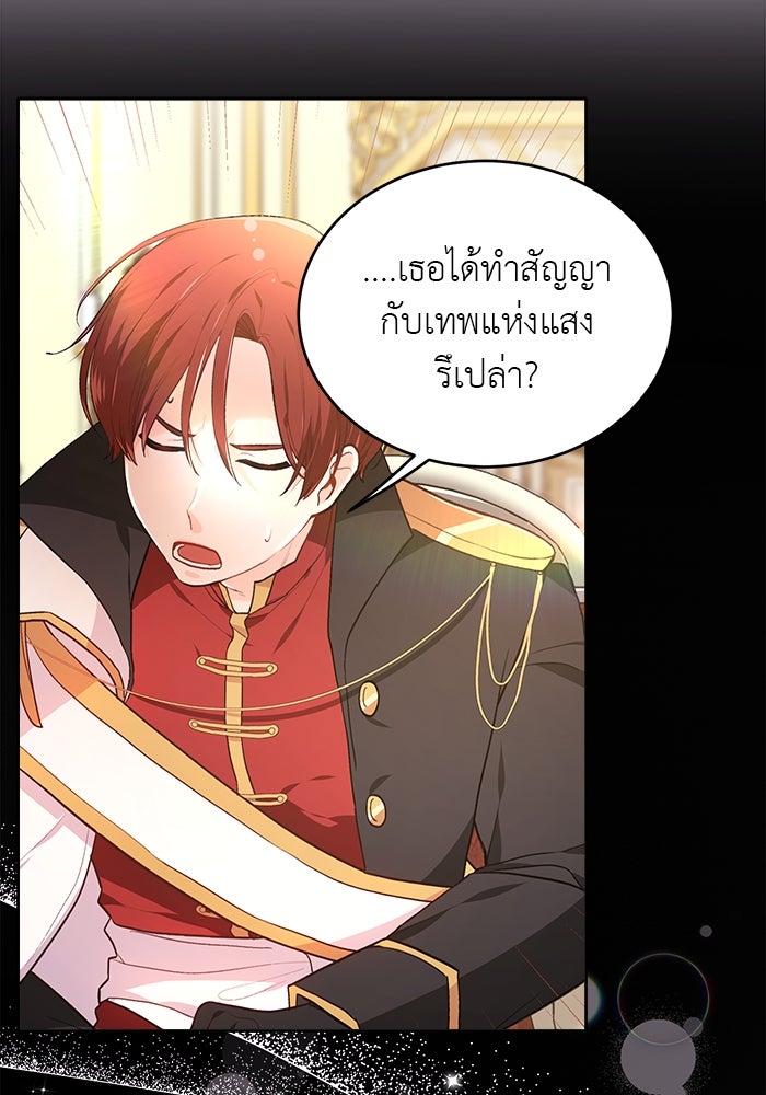 ชีวิตใหม่ของยัยเลดี้ตัวประกอบ - หน้า 75