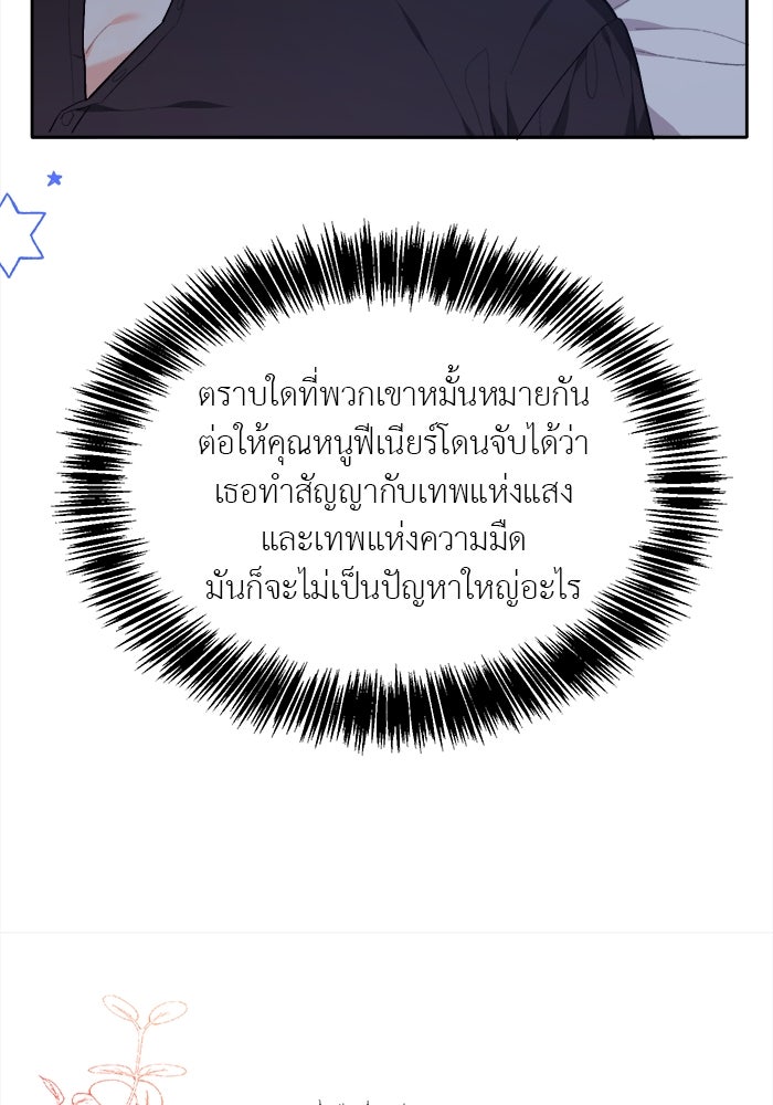 ชีวิตใหม่ของยัยเลดี้ตัวประกอบ - หน้า 83