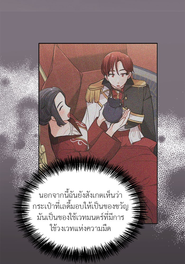 ชีวิตใหม่ของยัยเลดี้ตัวประกอบ - หน้า 9